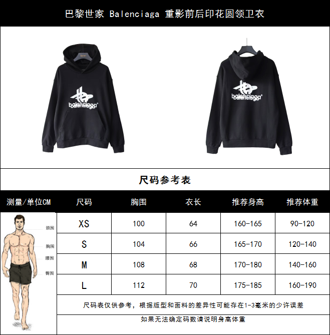 巴黎世家 Balenciaga 重影前后印花圆领卫衣