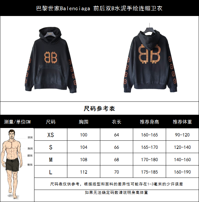 巴黎世家Balenciaga 前后双B水泥手绘连帽卫衣