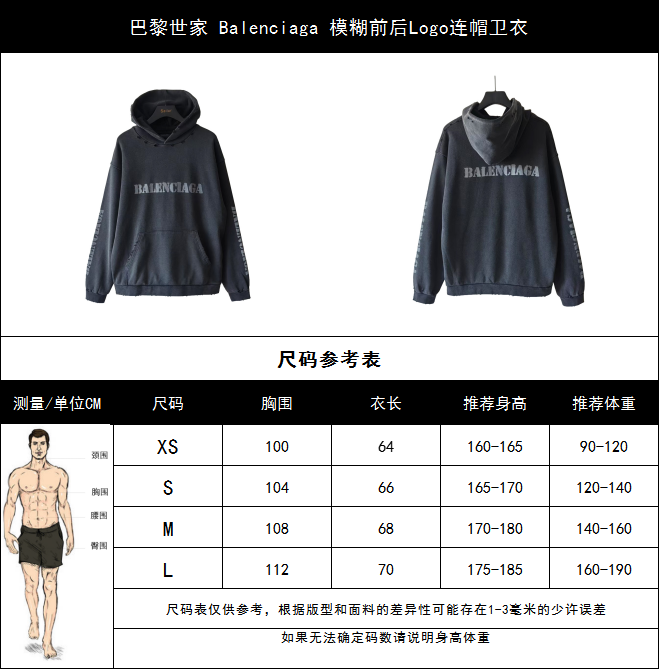 巴黎世家 Balenciaga 模糊前后Logo连帽卫衣