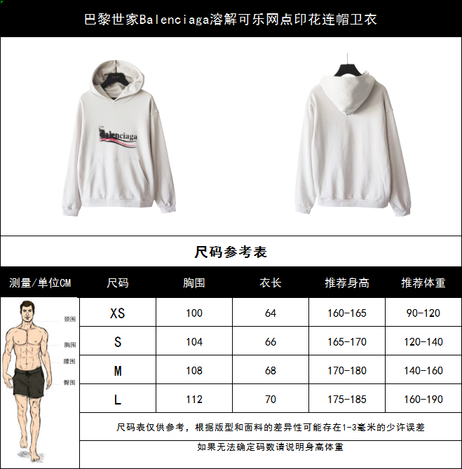 巴黎世家Balenciaga溶解可乐网点印花连帽卫衣