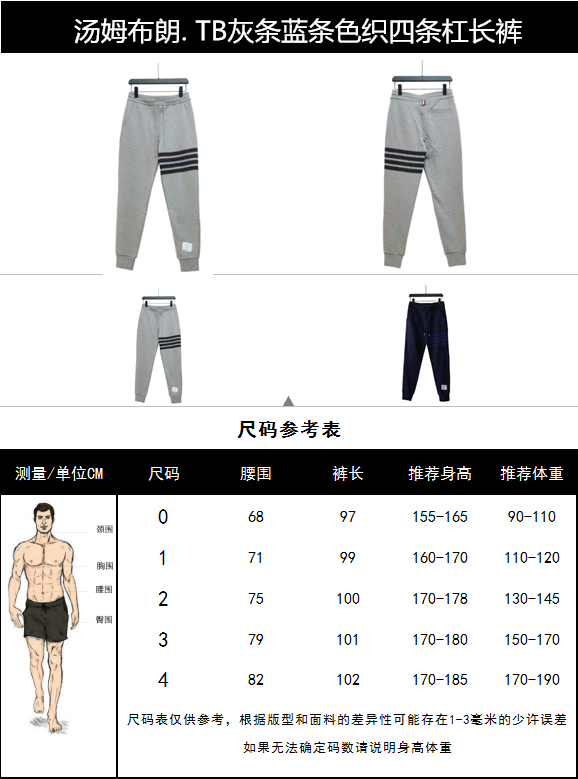 THOM BROWNE 汤姆布朗. TB灰条蓝条色织四条杠长裤