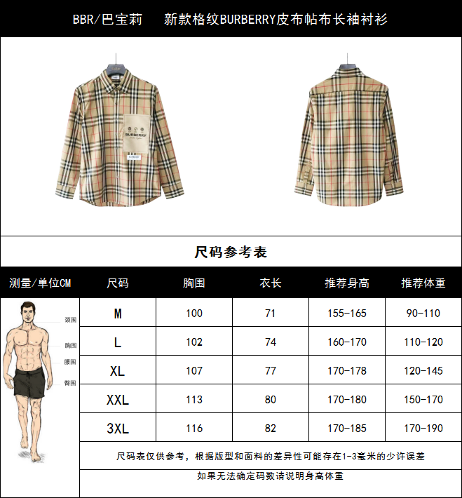 BBR/巴宝莉 新款格纹BURBERRY皮布帖布长袖衬衫