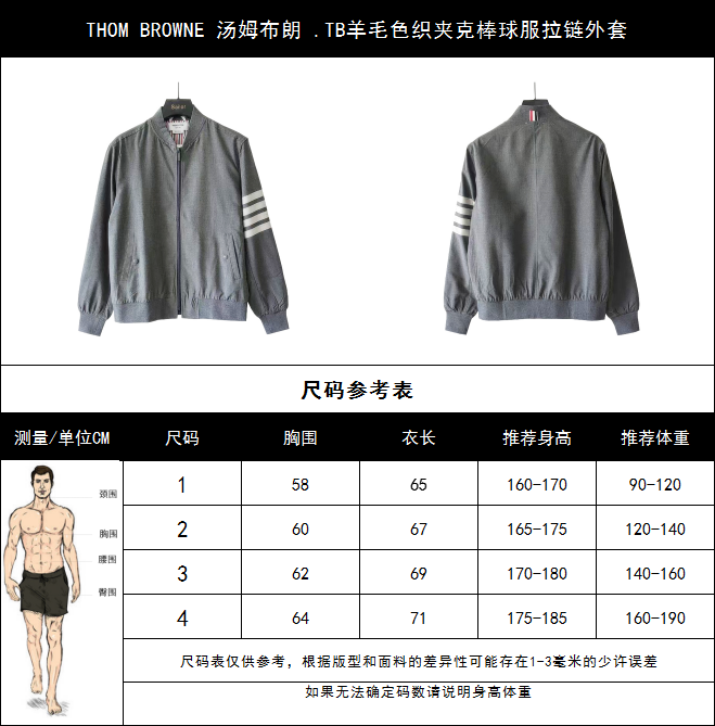 THOM BROWNE 汤姆布朗 .TB羊毛色织夹克棒球服拉链外套