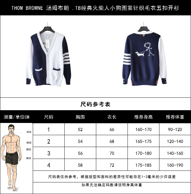 THOM BROWNE 汤姆布朗 .TB经典火柴人小狗图案针织毛衣五扣开衫