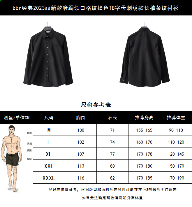 细节图 bbr经典2023ss新款府绸领口格纹撞色TB字母刺绣款长袖条纹衬衫