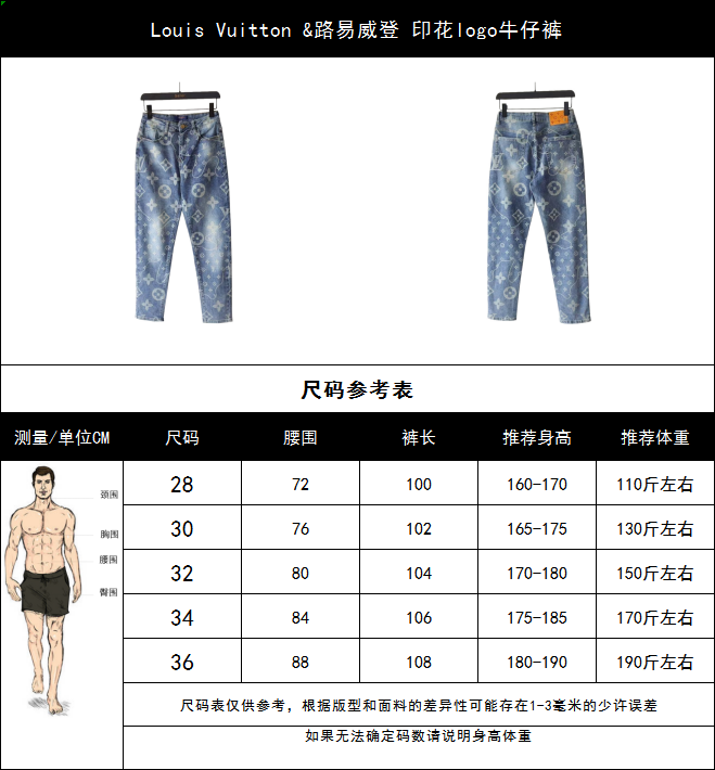 Louis Vuitton &路易威登 印花logo牛仔裤