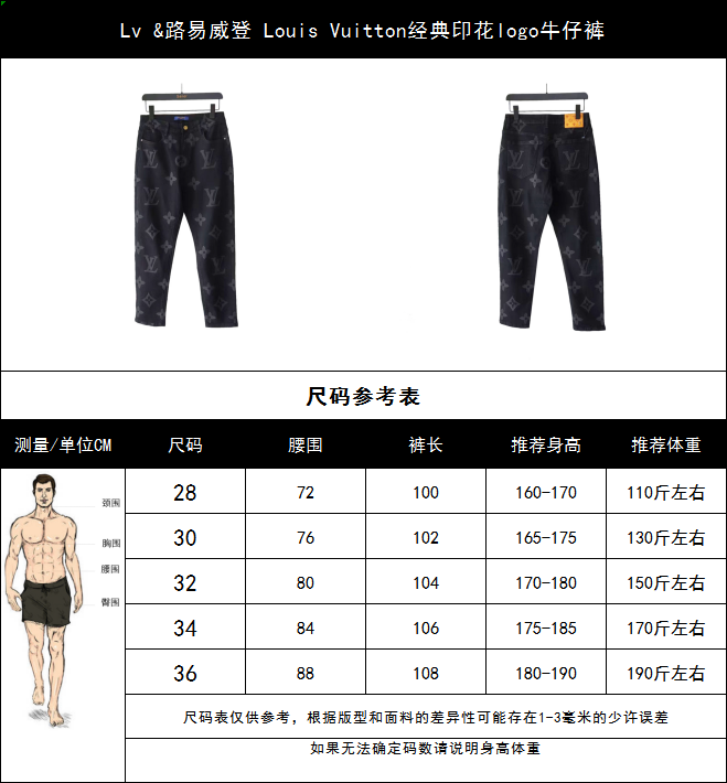 Lv &路易威登 Louis Vuitton经典印花logo牛仔裤