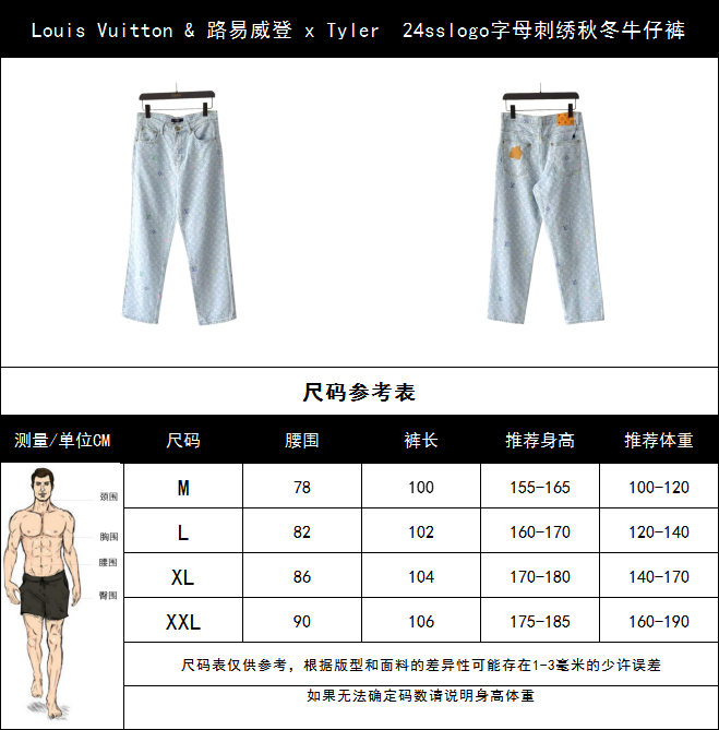 Louis Vuitton & 路易威登 x Tyler 24sslogo字母刺绣秋冬牛仔裤