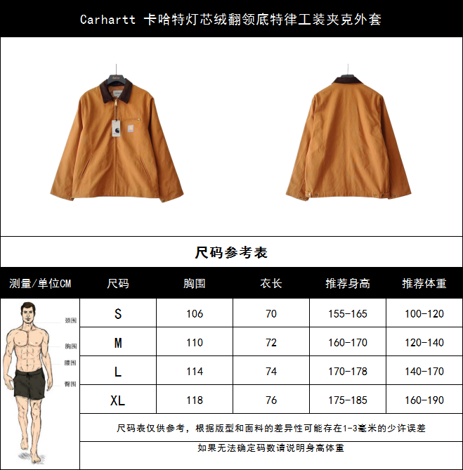 Carhartt 卡哈特灯芯绒翻领底特律工装夹克外套