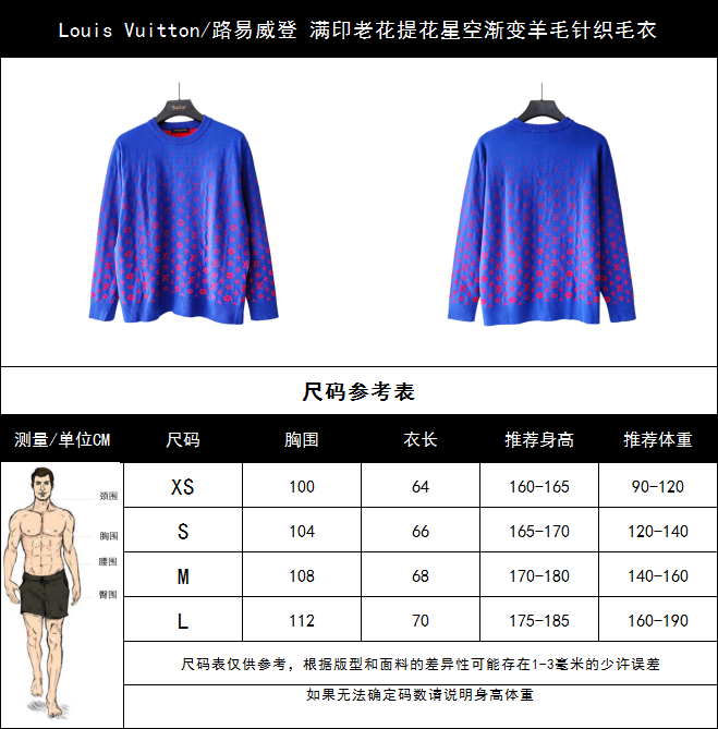 Louis Vuitton/路易威登 满印老花提花星空渐变羊毛针织毛衣