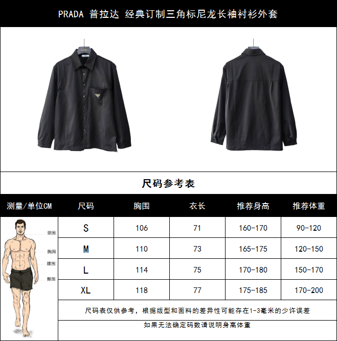 PRADA 普拉达 经典订制三角标尼龙长袖衬衫外套