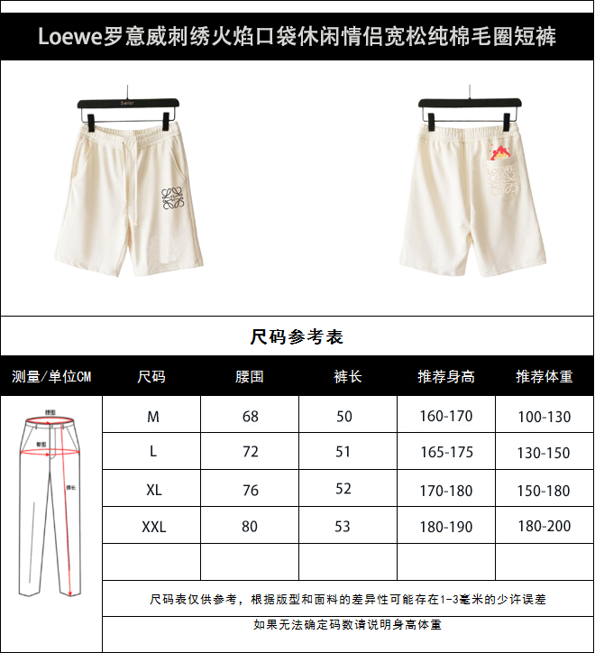 loewe罗意威 刺绣火焰口袋休闲情侣宽松纯棉毛圈短裤