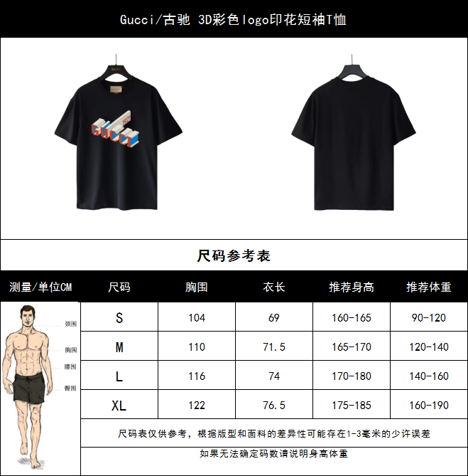 Gucci/古驰 3D彩色logo印花短袖T恤