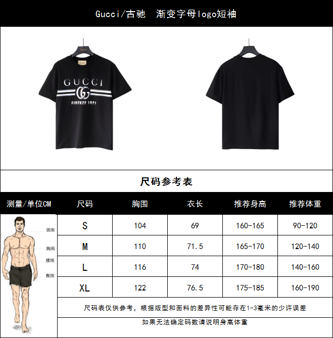 Gucci/古驰 渐变字母logo短袖 进口百分百纯棉面料 穿着舒适透气 胸前印花清晰细腻