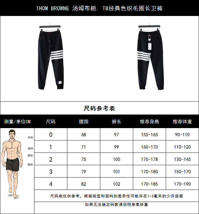 THOM BROWNE 汤姆布朗. TB经典色织毛圈长卫裤