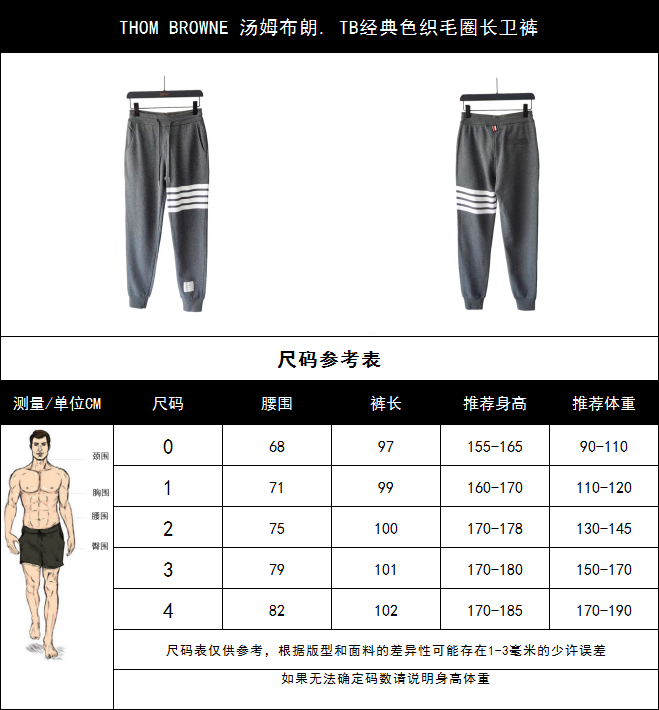THOM BROWNE 汤姆布朗 TB经典色织毛圈长卫裤 浅灰色/藏青色/深灰色/黑色