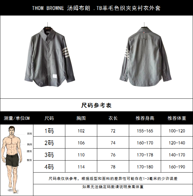 THOM BROWNE 汤姆布朗 .TB羊毛色织夹克衬衣外套