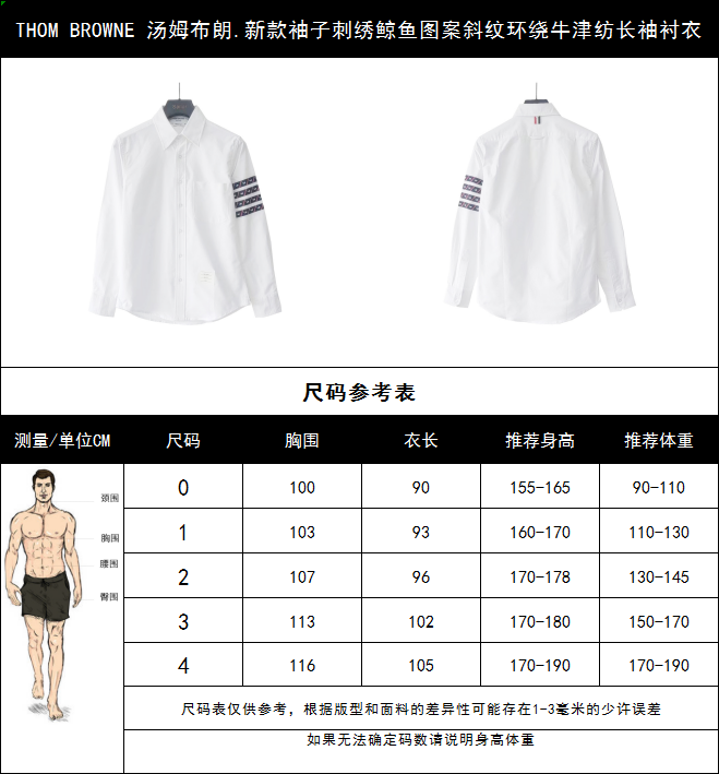 THOM BROWNE 汤姆布朗.新款袖子刺绣鲸鱼图案斜纹环绕牛津纺长袖衬衣