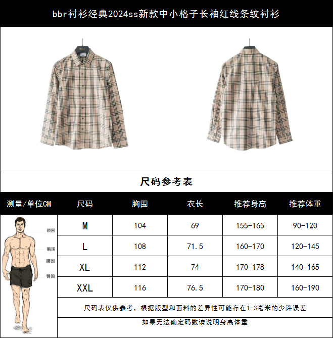 bbr衬衫经典2024ss新款中小格子长袖红线条纹衬衫