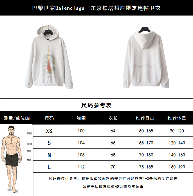 巴黎世家Balenciaga 东京铁塔银座限定连帽卫衣
