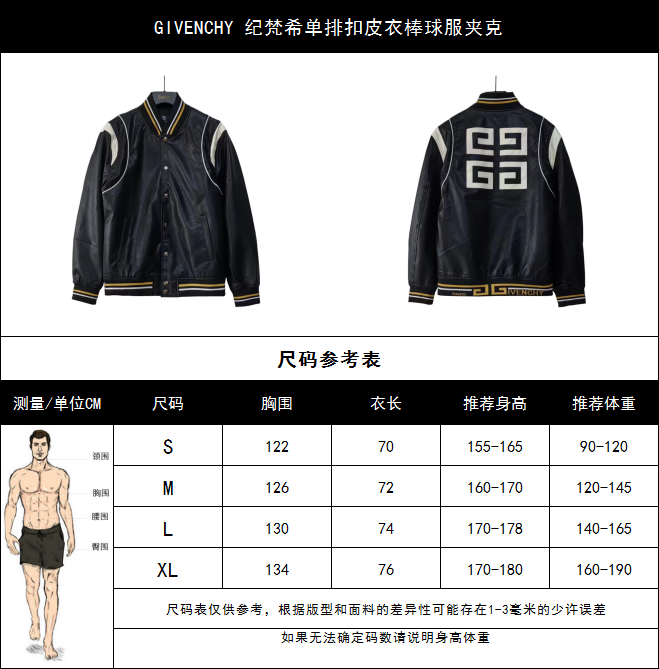 GIVENCHY 纪梵希单排扣皮衣棒球服夹克