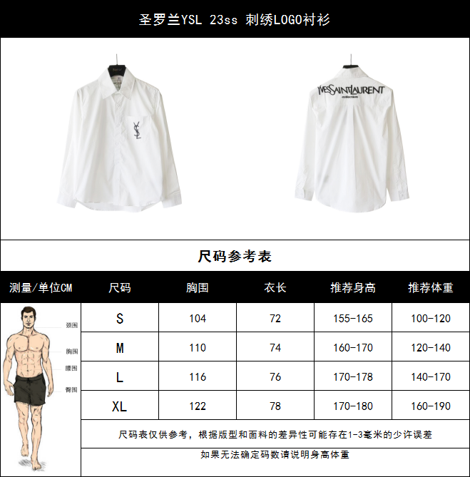 圣罗兰YSL 23ss 刺绣LOGO衬衫
