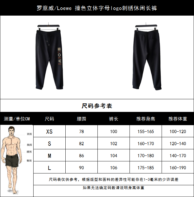 罗意威/Loewe 撞色立体字母logo刺绣休闲长裤 黑色