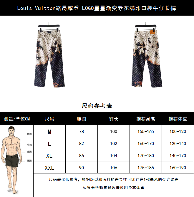Louis Vuitton路易威登 LOGO星星渐变老花满印口袋牛仔长裤