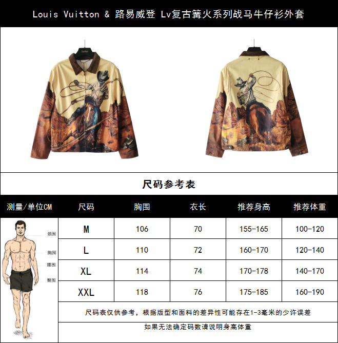 Louis Vuitton & 路易威登 Lv复古篝火系列战马牛仔衫外套