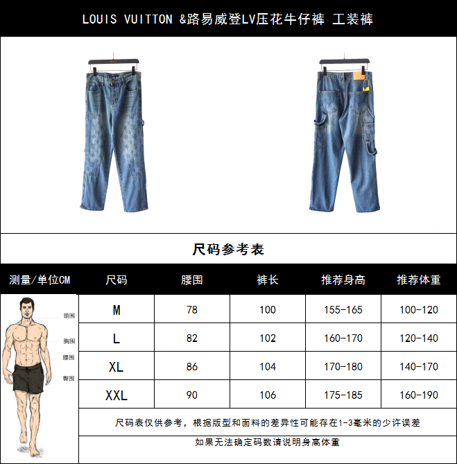 LOUIS VUITTON &路易威登LV压花牛仔裤 工装裤