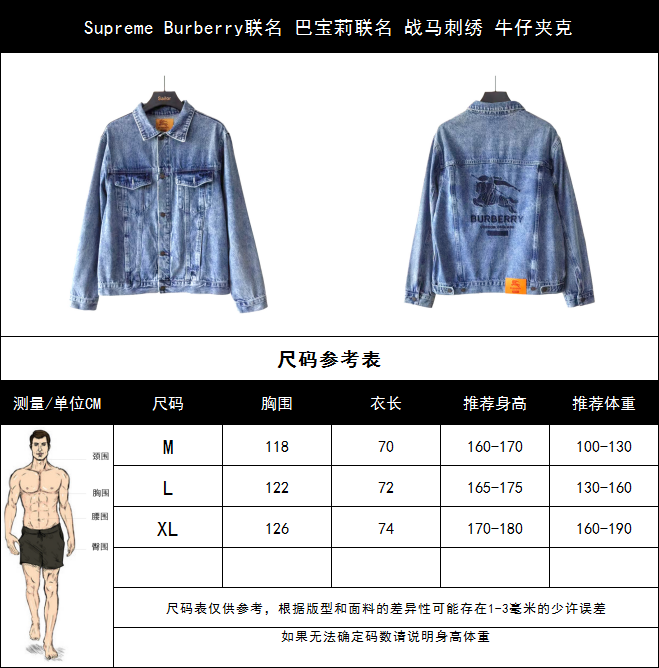 Supreme Burberry联名 巴宝莉联名 战马刺绣 牛仔夹克