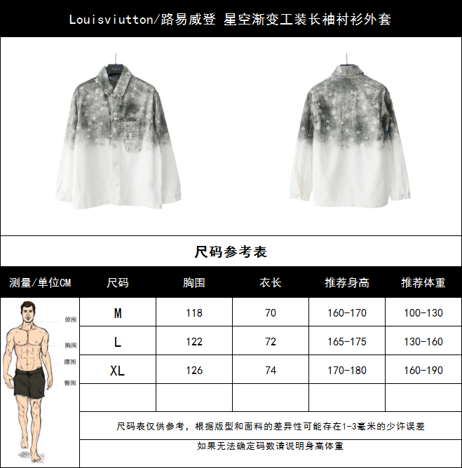 Louisviutton/路易威登 星空渐变工装长袖衬衫外套
