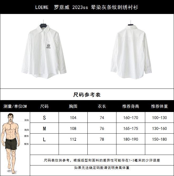 LOEWE 罗意威 2023ss 晕染灰条纹刺绣衬衫
