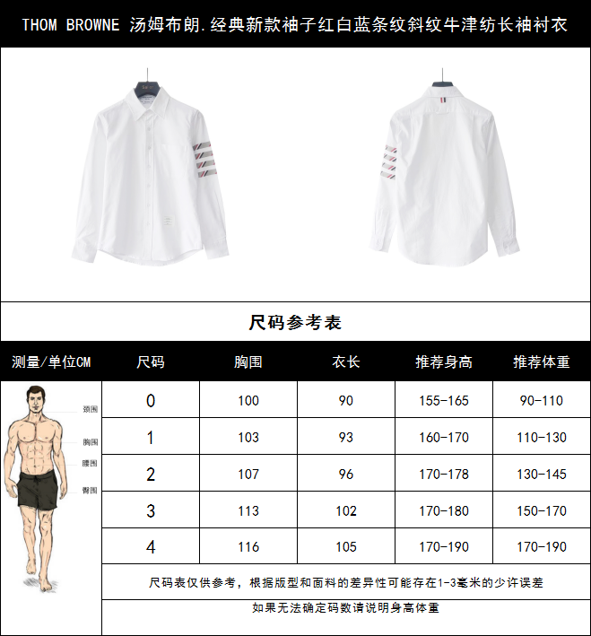 THOM BROWNE 汤姆布朗.经典新款袖子红白蓝条纹斜纹牛津纺长袖衬衣