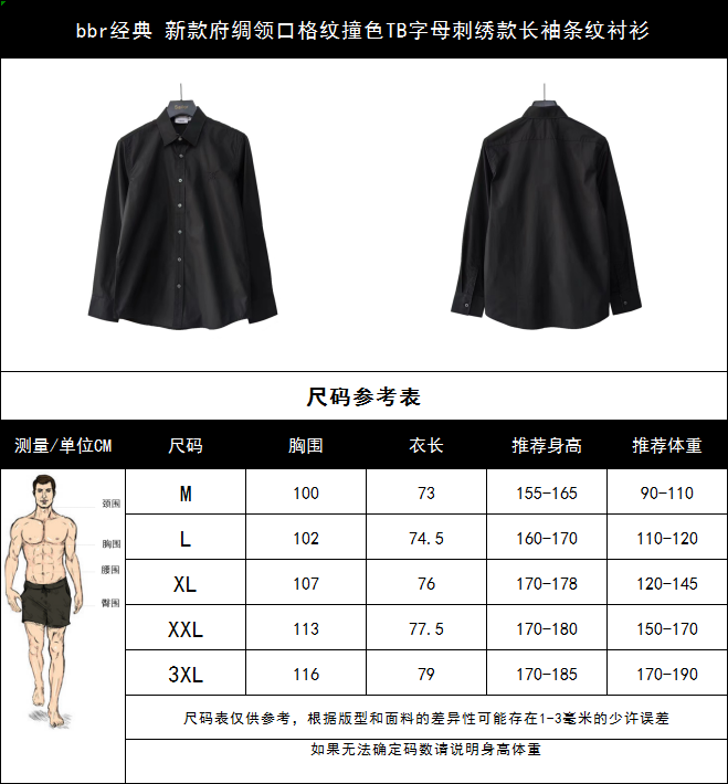 bbr经典 新款府绸领口格纹撞色TB字母刺绣款长袖条纹衬衫 白色黑色