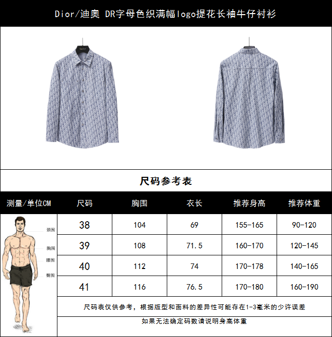 Dior/迪奥 DR字母色织满幅logo提花长袖牛仔衬衫 蓝色545