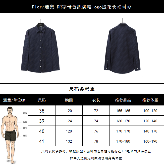 Dior/迪奥 DR字母色织满幅logo提花长袖衬衫
