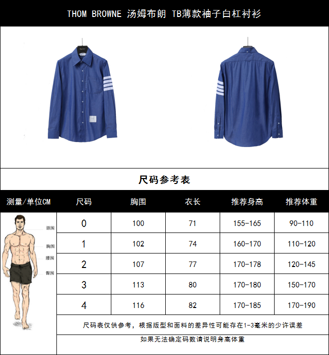 THOM BROWNE 汤姆布朗 TB薄款袖子白杠衬衫 TB主推薄款