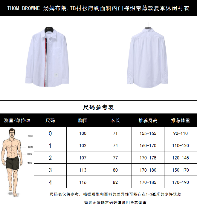 THOM BROWNE 汤姆布朗.TB衬衫府绸面料内门襟织带薄款夏季休闲衬衣