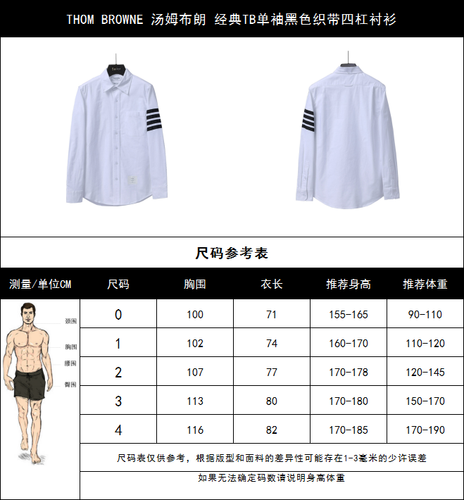 THOM BROWNE 汤姆布朗 经典TB单袖黑色织带四杠衬衫