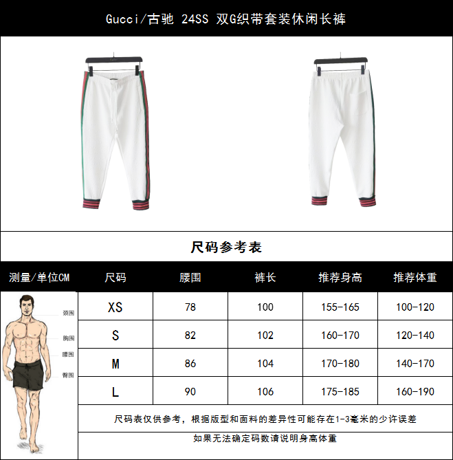 Gucci/古驰 24SS 双G织带套装休闲长裤