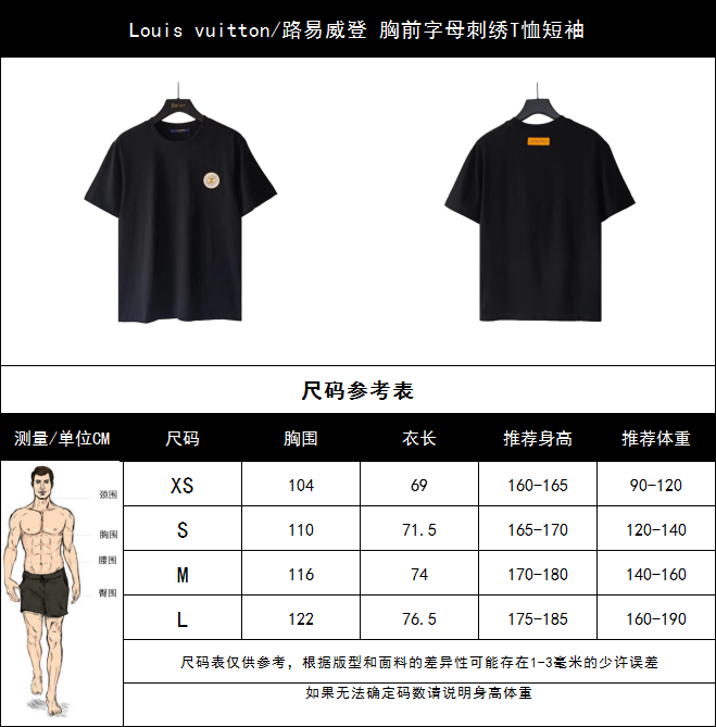 Louis vuitton/路易威登 胸前字母刺绣T恤短袖 工艺刺绣