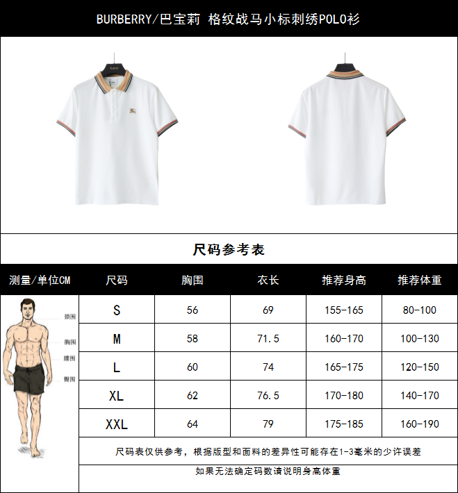 本地自取 💰140 实拍细节图+尺码表
BURBERRY/巴宝莉 格纹战马小标刺绣POLO衫
最经典的一款常青小标设计 胸口精美的刺绣logo设计 ,纯棉质感亲肤舒适
商务休闲皆宜,珠地棉面料比普通针织布更加透气、干爽
3D立体剪裁工艺、上身版型立体
胸口绣花更是细节拉满、万针刺绣 立体饱满
采用240克全棉珠地棉面料、定制纽扣 顶级牛货
领口经典B家纯棉格纹
订制logo纽扣 原版包装袋
颜色:黑色 白色570@
尺码:S-XL