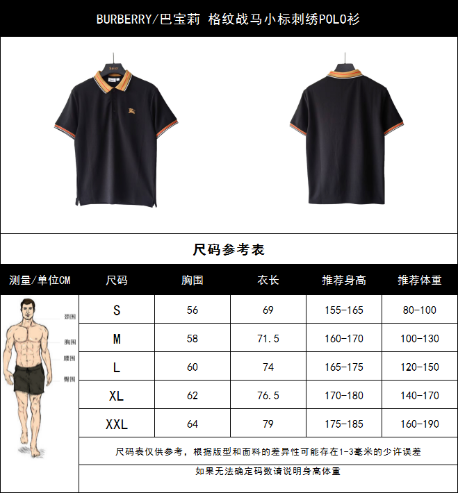 BURBERRY/巴宝莉 格纹战马小标刺绣POLO衫