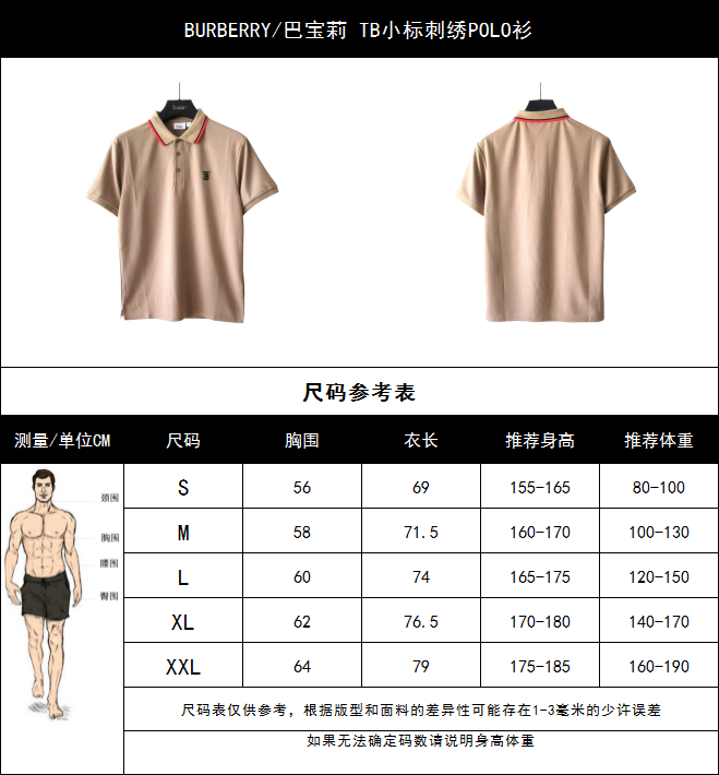 BURBERRY/巴宝莉 TB小标刺绣POLO衫