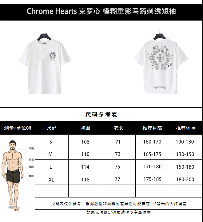 Chrome Hearts 克罗心 模糊重影马蹄刺绣短袖