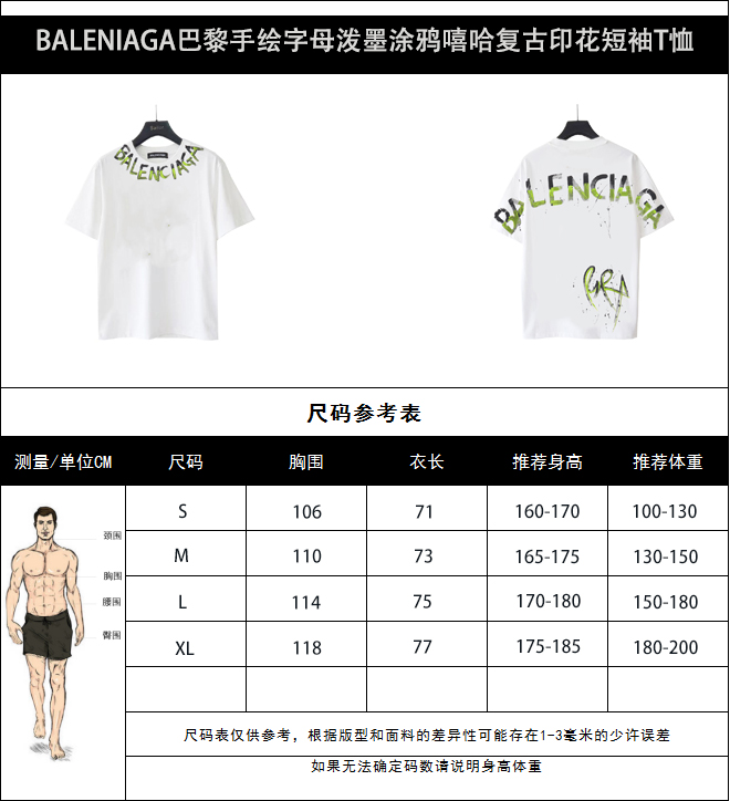 BALENIAGA巴黎手绘字母泼墨涂鸦嘻哈复古印花短袖T恤