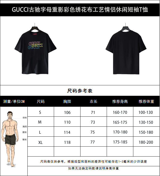 GUCCI古驰字母重影彩色绣花布工艺情侣休闲短袖T恤
