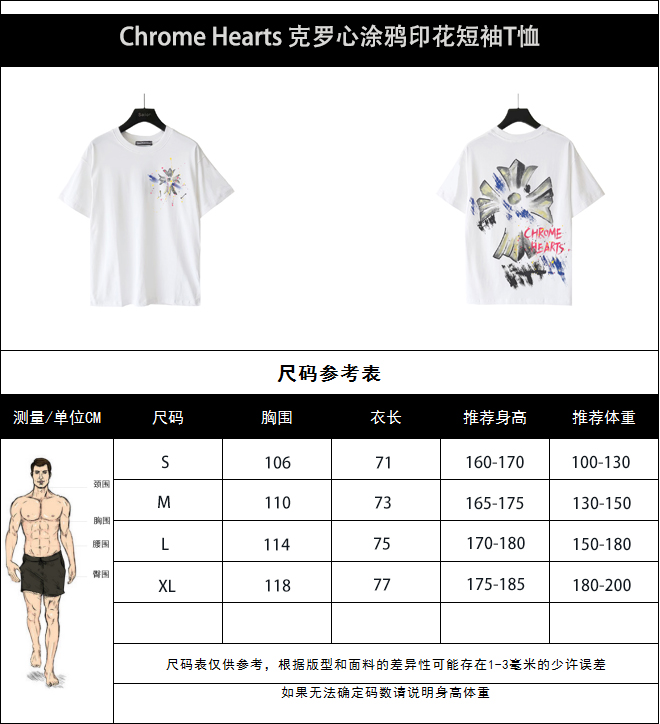Chrome Hearts 克罗心涂鸦印花短袖T恤