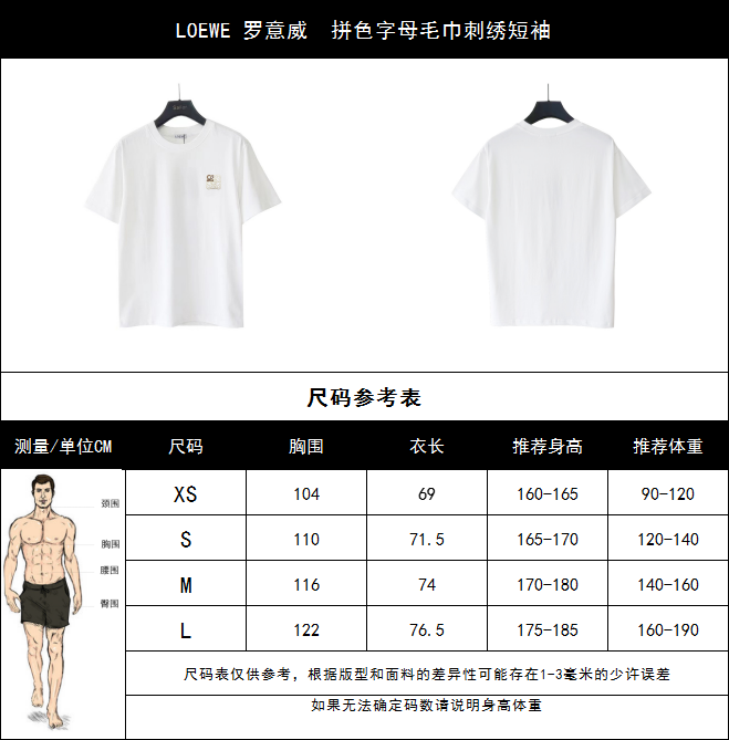 LOEWE 罗意威 拼色字母毛巾刺绣短袖 黑色